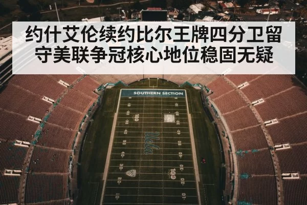 american football stadium